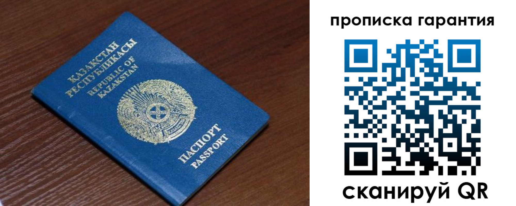 прописка для работы в Новоалтайске